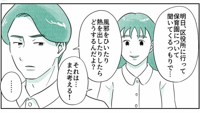 明日、区役所に言って保育園について聞いてくるつもりで…（マンガ『オーマイ・ダッド！父がだんだん壊れていく』）