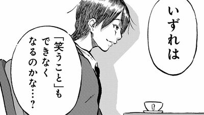 世界から一つずつ文字が消えていく。主人公以外の人物は、その固有名詞に含まれる音が失われた時点で…<マンガ『残像に口紅を』第2ー2話>