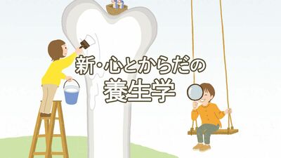 80歳以上の女性の2人に1人が骨粗しょう症!? 「ドミノ骨折」や「いつのまにか骨折」を防ぐ、骨を強くする4つの栄養素