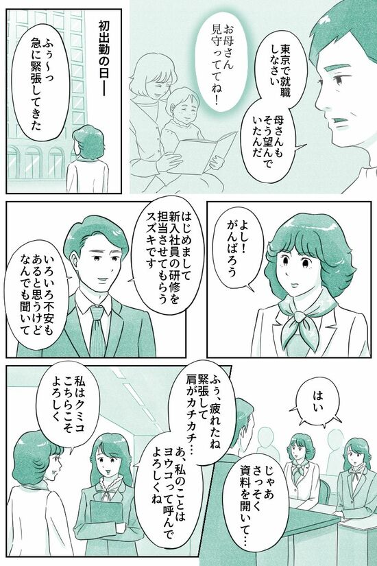 はじめまして新入社員の研修を担当させてもらうスズキです（マンガ『オーマイ・ダッド！父がだんだん壊れていく』）
