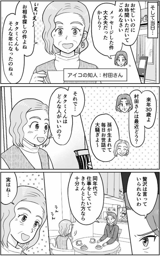 漫画「代理婚活」