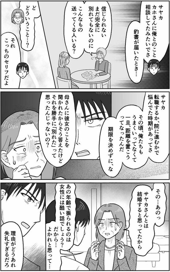 漫画「代理婚活」
