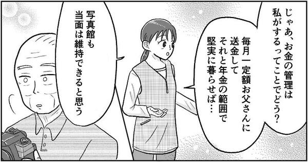 漫画「父の遺産トラブル」