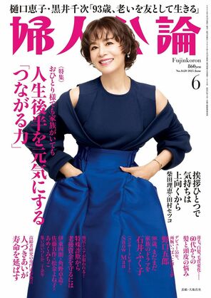 婦人公論最新号表紙