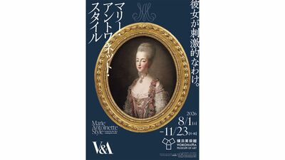王妃の革新性と人物像に迫る「マリー・アントワネット・スタイル」チケットを5組10名様に
