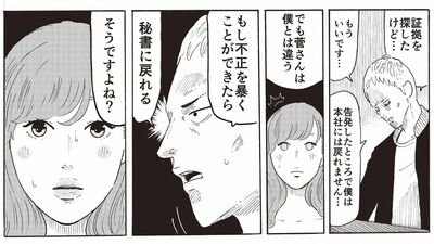  漫画【第18話】スガハルの潜入目的を知る西中島。その正体はまさかの！？そしてついに掴んだ不正の証拠を報告するも「タイムシェアリング」中の百田はなぜか…