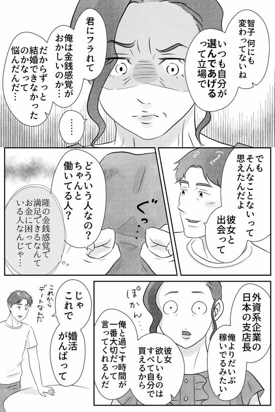漫画「40代たった3万の誕生日プレゼント」