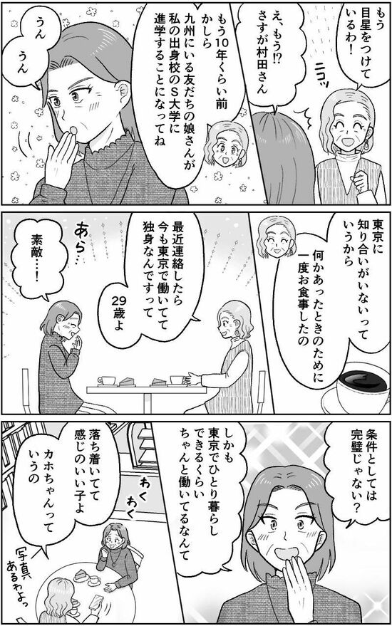 漫画「代理婚活」