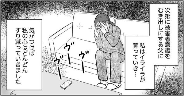 漫画「父の遺産トラブル」