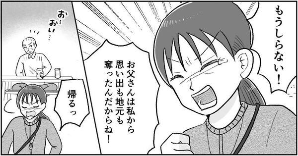 漫画「父の遺産トラブル」