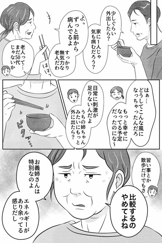 漫画『義姉がうらやましい』