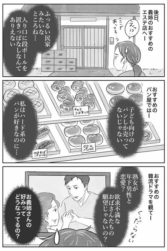 漫画『義姉がうらやましい』