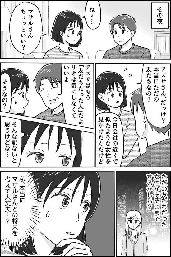 漫画『バツイチ45歳！ 恋に暴走中』