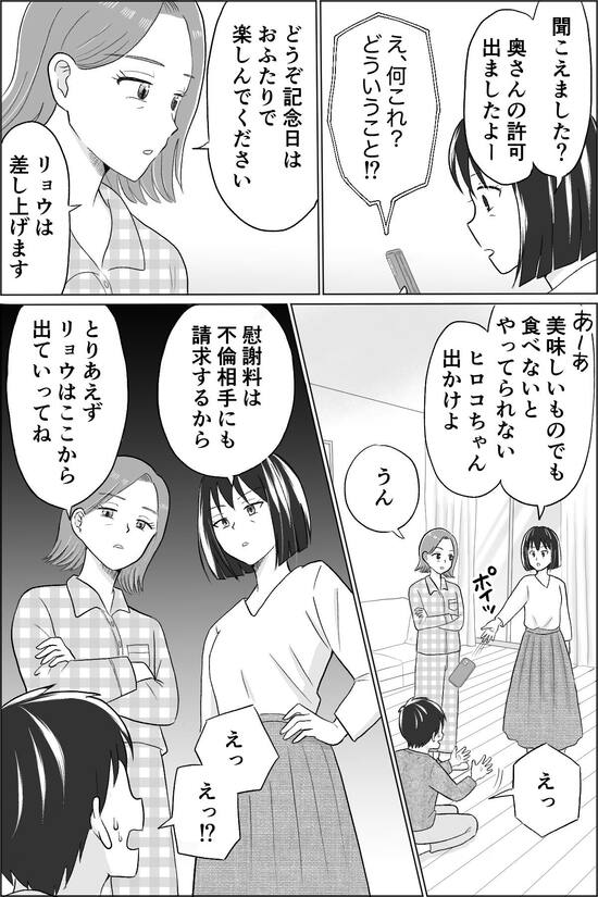 漫画『10歳下の夫の裏切り』