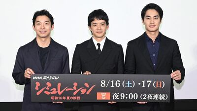 池松壮亮「この時代にどうしても語るべきドラマ」開戦前に＜圧倒的敗北＞の結論を導き出していた総力戦研究所を描くNHKスペシャル「シミュレーション～昭和16年夏の敗戦～」