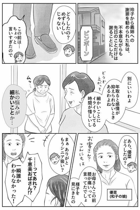 漫画『義姉がうらやましい』