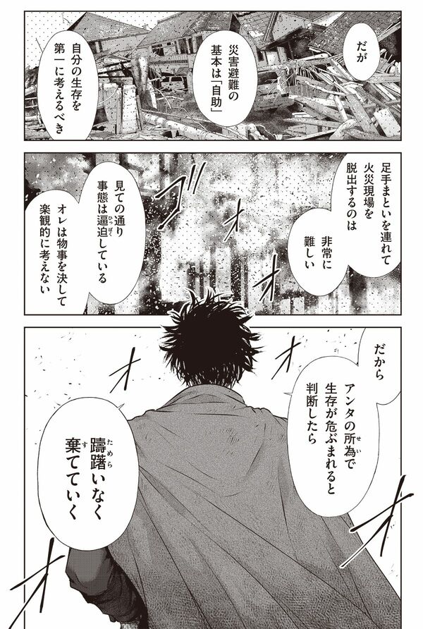 漫画『南海トラフ巨大地震』