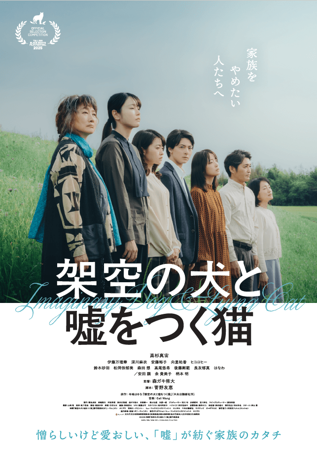 2026年1月9日公開の映画『架空の犬と噓をつく猫』ムビチケ（劇場鑑賞券）をペアで5組10名様に