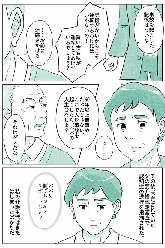 （マンガ『オーマイ・ダッド！父がだんだん壊れていく』）