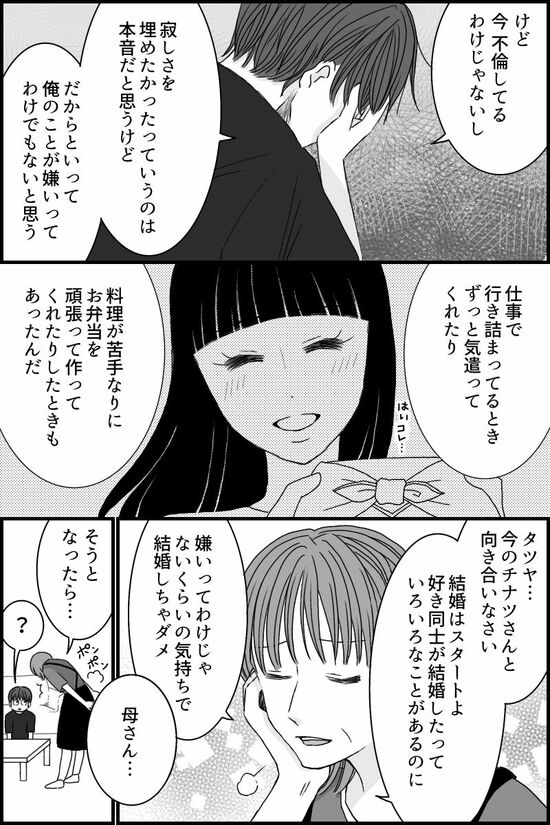 〈オムニバス連載〉お金目当ての息子の彼女