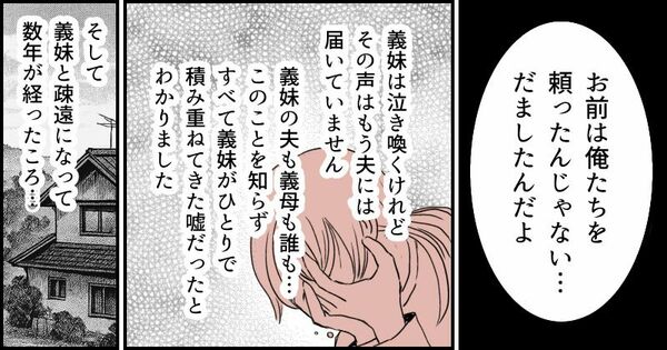 金をせびる義妹に振り回されて