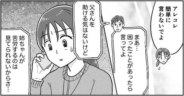 漫画「父の遺産トラブル」