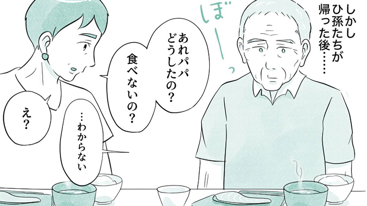 【認知症で壊れていく父】ひ孫との交流で元気に？直後「どう食べたらいいのかわからない」の一言。怖くてたまらなくなった…老々介護の父と娘【第48話まんが】