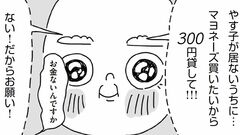 ナイツ・塙宣之　二世帯住宅で同居の義父「静夫さん」はかなりの偏食。唯一食べられる野菜、マヨネーズたっぷりのアスパラを義母に禁止され…【まんが】