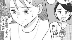 【全部共有なんてお断り】暇さえあれば「今日はいくら使った」としつこい夫。友人に相談してみると…【第3話まんが】