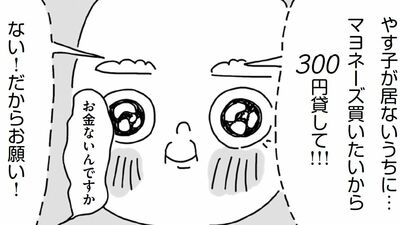 ナイツ・塙宣之　二世帯住宅で同居の義父「静夫さん」はかなりの偏食。唯一食べられる野菜、マヨネーズたっぷりのアスパラを義母に禁止され…【まんが】