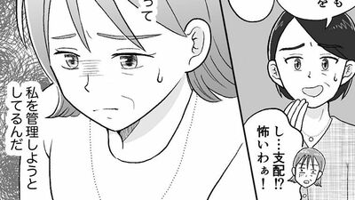 【全部共有なんてお断り】暇さえあれば「今日はいくら使った」としつこい夫。友人に相談してみると…【第3話まんが】