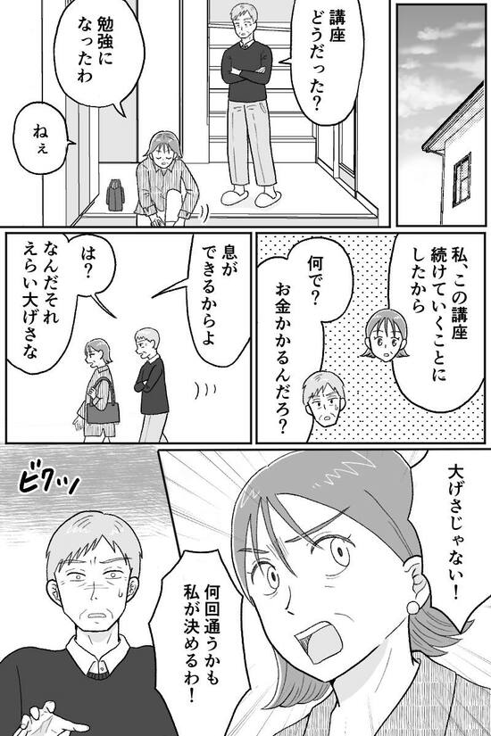 漫画『定年夫がお金の支配！？』