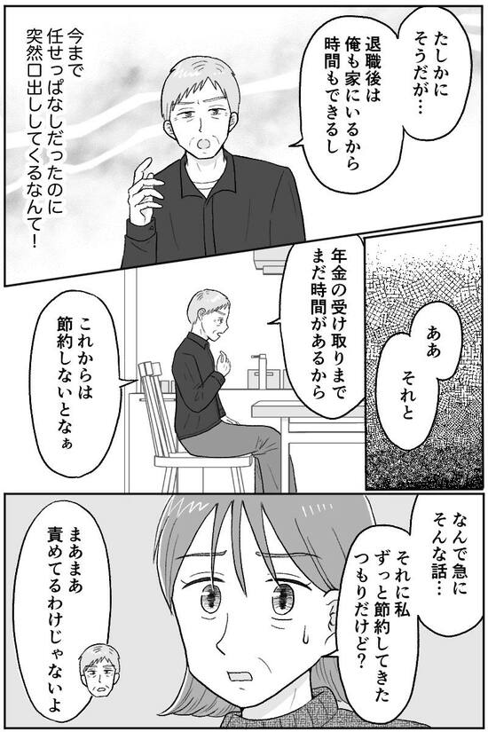 漫画『定年夫がお金の支配！？』