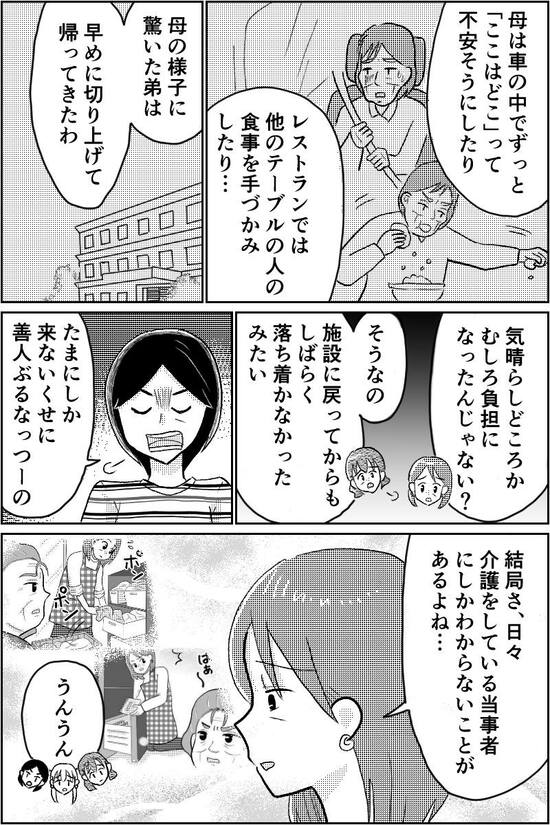 漫画「介護マウント」