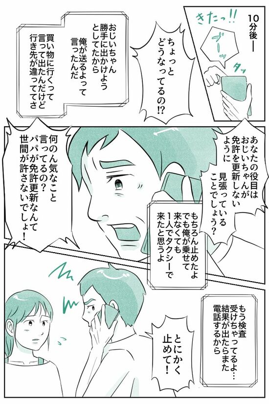 （マンガ『オーマイ・ダッド！父がだんだん壊れていく』）