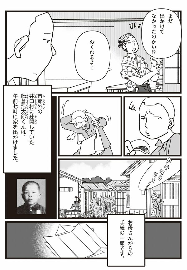 『漫画　いしぶみ　原爆が落ちてくるとき、ぼくらは空を見ていた』
