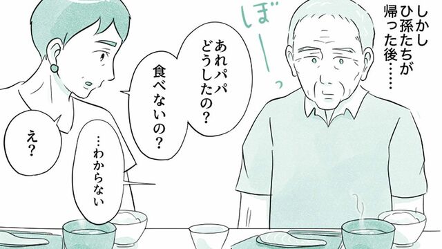 （マンガ『オーマイ・ダッド！父がだんだん壊れていく』）