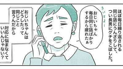 【認知症で同じ事を言う父】日に何度も私の予定を聞いてくる父に、ついてしまったあるウソ…老々介護の父と娘【第33話まんが】