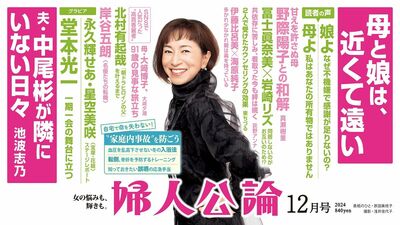 【最新号、本日発売！】真瀬樹里さんが明かす「甘えを許さぬ母・野際陽子との和解」、池波志乃さんが語る夫・中尾彬さんとの思い出、寒い冬のアドバイス「自宅で命を失わないための8ヵ条」…