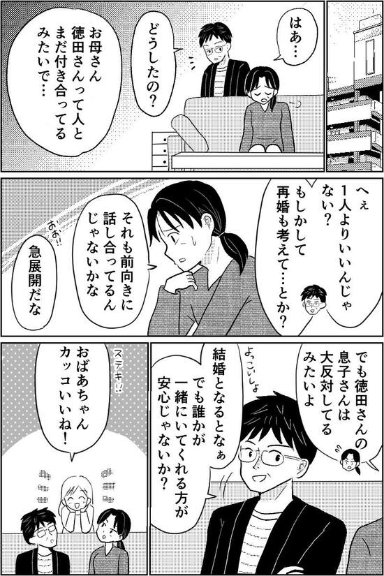 漫画「70代恋愛」