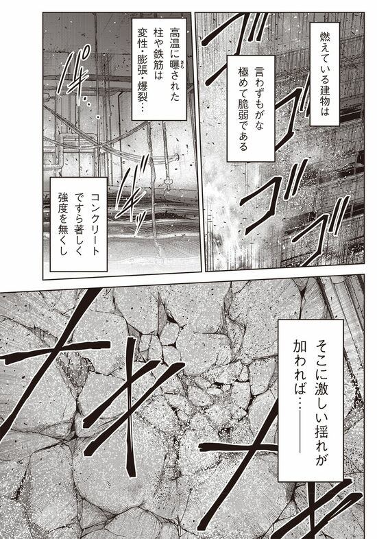 漫画『南海トラフ巨大地震』