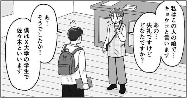 漫画「父の遺産トラブル」