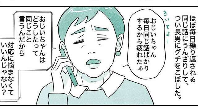 （マンガ『オーマイ・ダッド！父がだんだん壊れていく』）