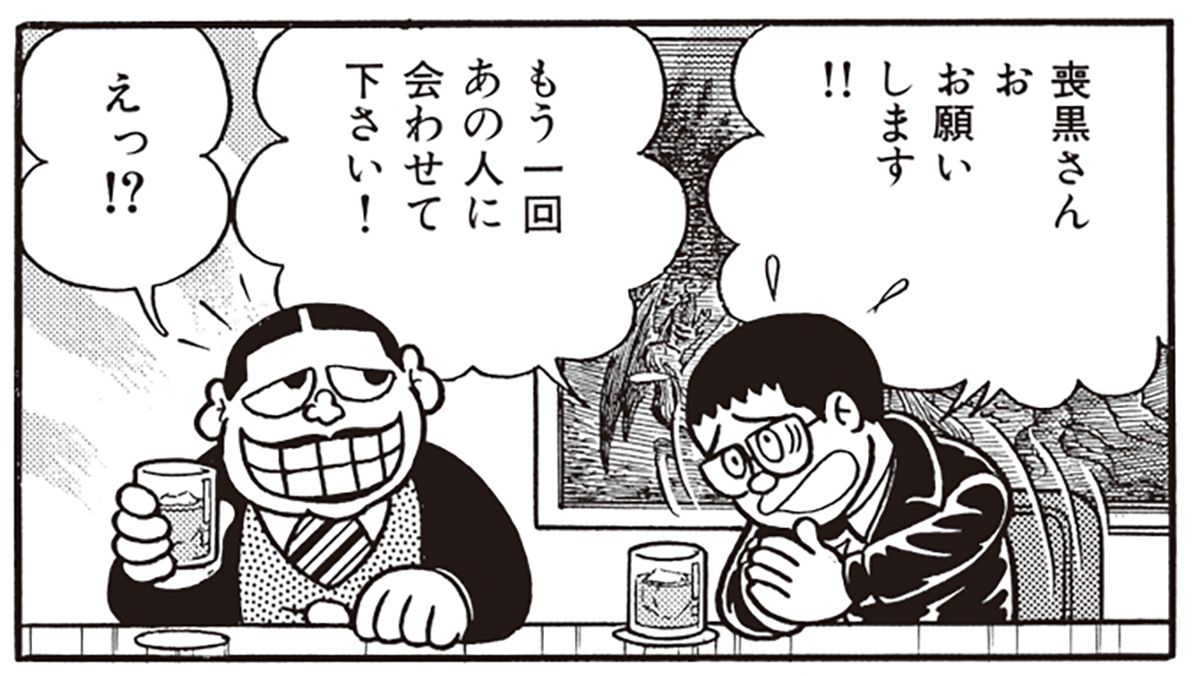「どんなことになっても知りませんよ」喪黒福造が紹介してくれた女の子にもう１回会いたくて… マンガ『笑ゥせぇるすまん』より【レンタル彼女】PART３