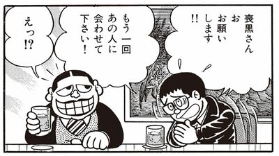 「どんなことになっても知りませんよ」喪黒福造が紹介してくれた女の子にもう１回会いたくて… マンガ『笑ゥせぇるすまん』より【レンタル彼女】PART３