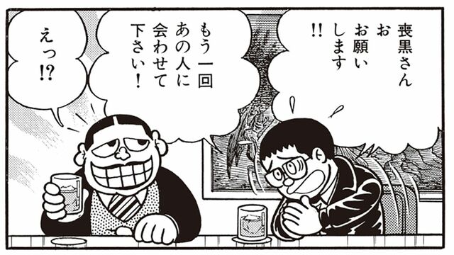 漫画『笑ゥせぇるすまん』藤子不二雄A