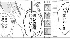 【40代婚活の条件変更】3万円のプレゼントをくれない彼を振って、アプリ再開。今も相手は選び放題、別れて正解だった【第6話まんが】