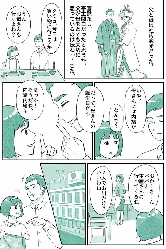 父と母は社内恋愛だった。（マンガ『オーマイ・ダッド！父がだんだん壊れていく』）