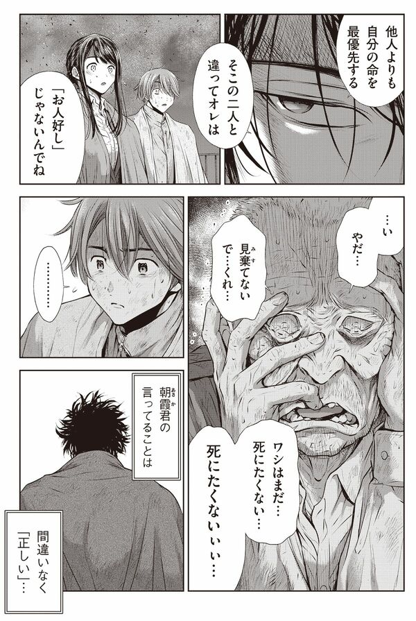 漫画『南海トラフ巨大地震』