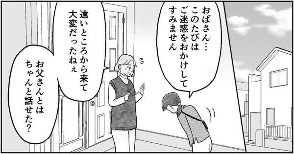 漫画「父の遺産トラブル」